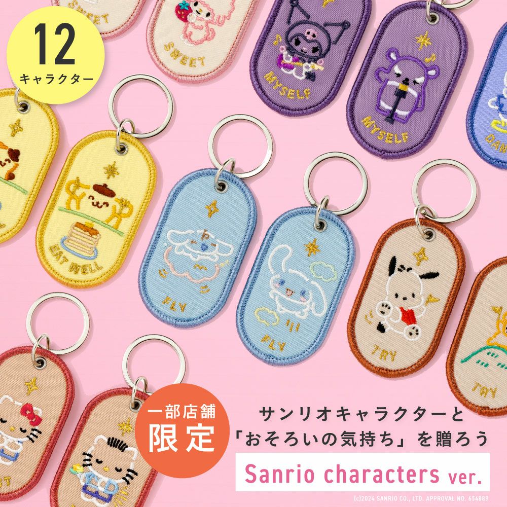 2/8b PAIR KEY RING Sanrio characters ver.