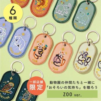 メール便可【一部店舗限定】2/8b PAIR KEY RING ZOO ver.