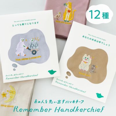 【メール便可】Remember Handkerchief