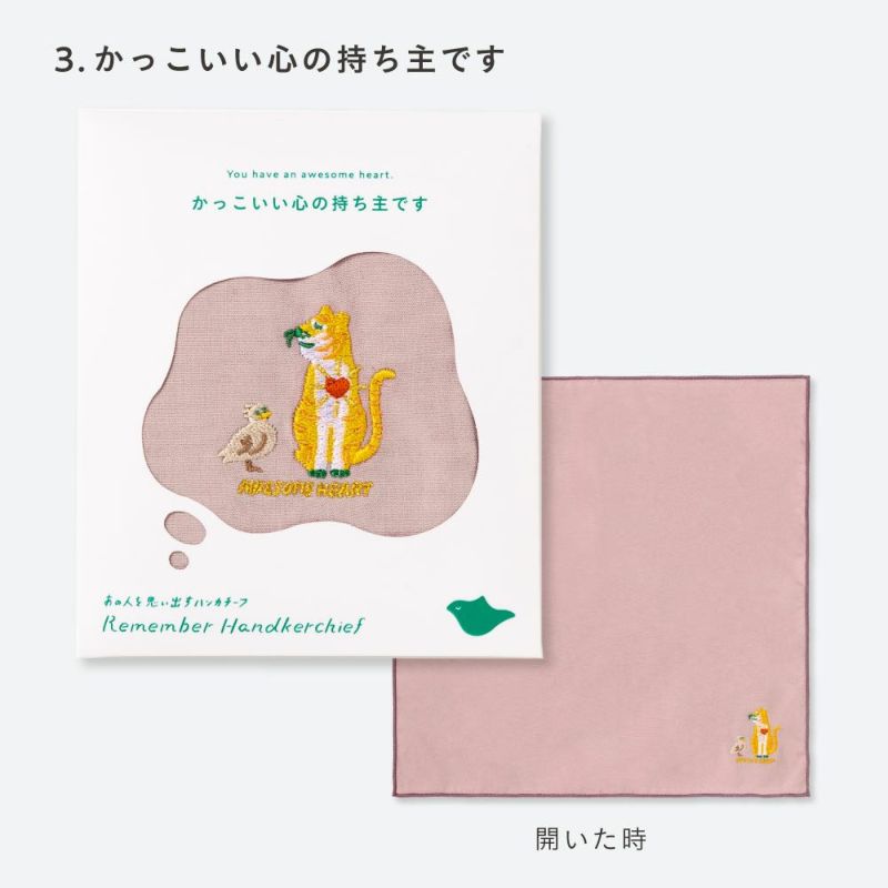 ﾘﾒﾝﾊﾞｰﾊﾝｶﾁｰﾌ_GRH