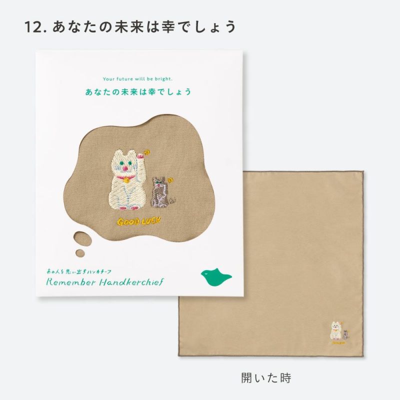 ﾘﾒﾝﾊﾞｰﾊﾝｶﾁｰﾌ_GRH