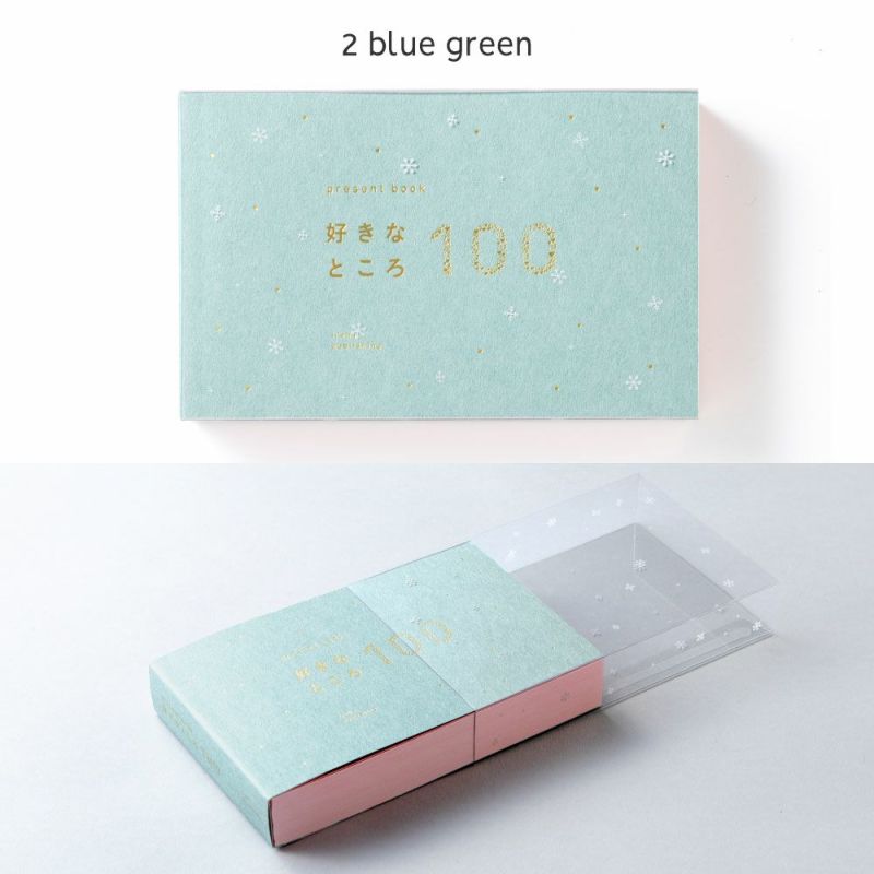 present_book_好きなところ100_クリスマス_BS100-0304