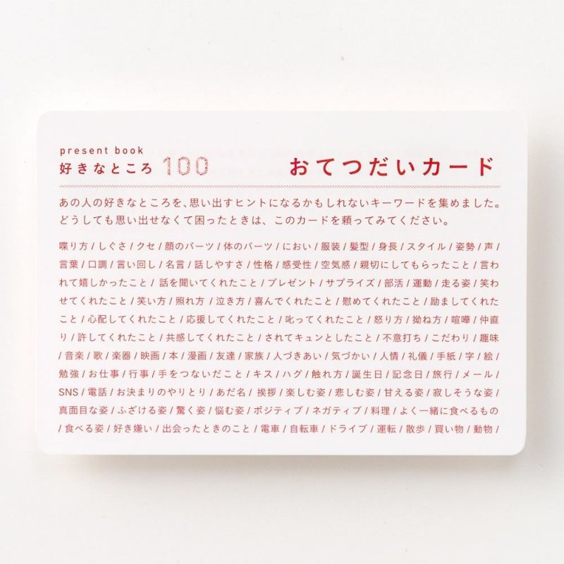 present_book_好きなところ100_クリスマス_BS100-0304