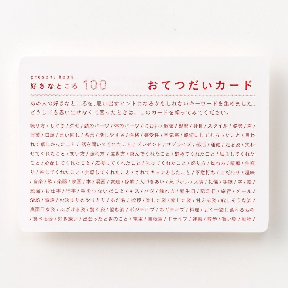 present_book_好きなところ100_クリスマス_BS100-0304