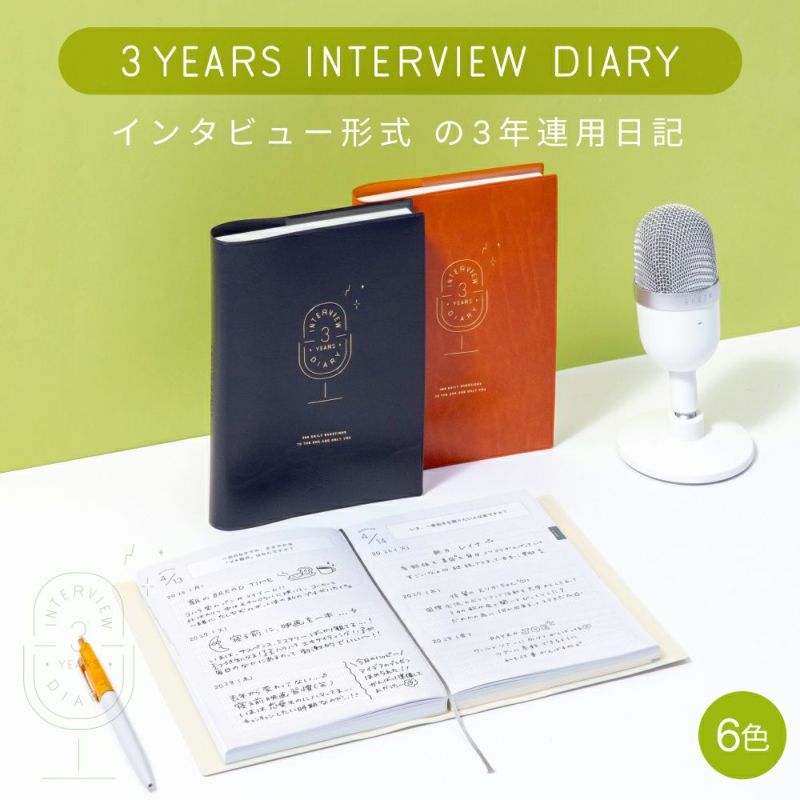 3YEARS_INTERVIEW_DIARY_GYD