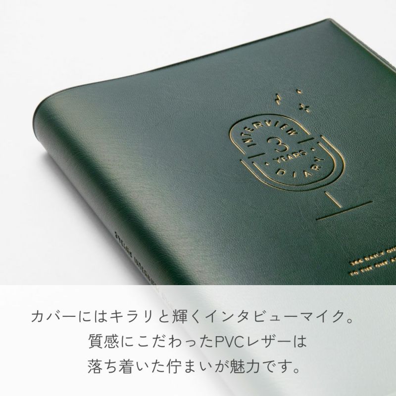 3YEARS_INTERVIEW_DIARY_GYD