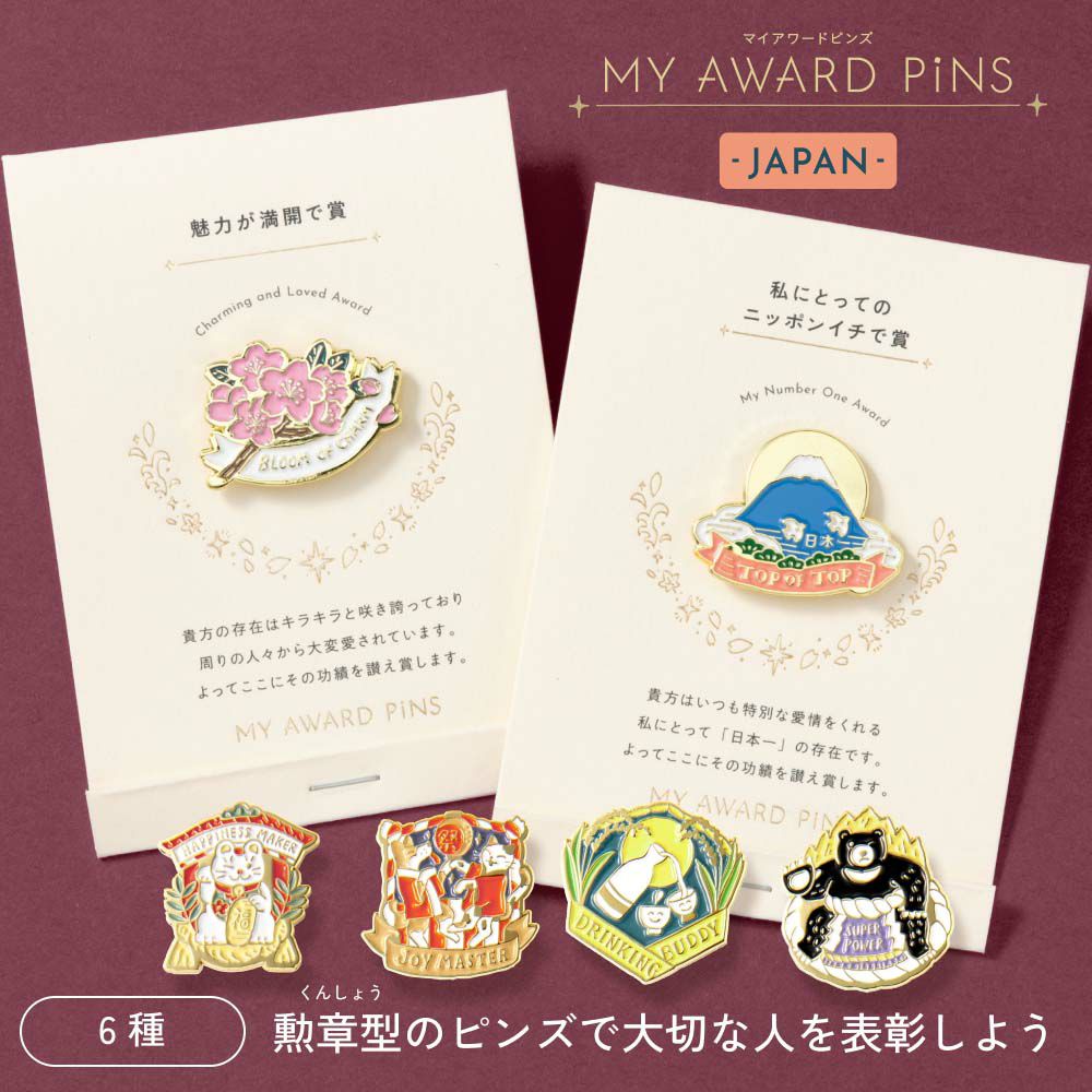 MY AWARD PiNS JAPAN ピンバッジ ピンズ プチギフト モチーフ イラスト